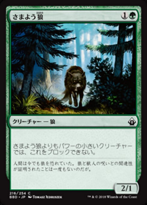 Wandering Wolf