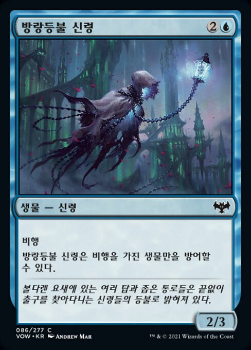 방랑등불 신령 (Wanderlight Spirit) - Innistrad: Crimson Vow (#86) - Illustrated by Andrew Mar - Magic: The Gathering Card