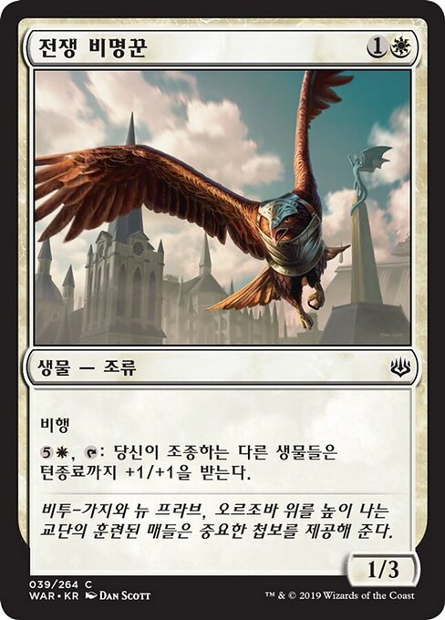 Stridente da Guerra (War Screecher) - War of the Spark (#39) - Illustrated by Dan Murayama Scott - Magic: The Gathering Card