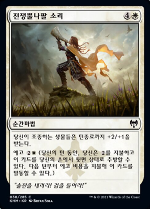 Estruendo del cuerno de guerra (Warhorn Blast) - Kaldheim (#38) - Illustrated by Bryan Sola - Magic: The Gathering Card