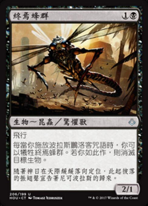 Avispa del amargo final (Wasp of the Bitter End) - Hour of Devastation (#206) - Illustrated by Tomasz Jedruszek - Magic: The Gathering Card
