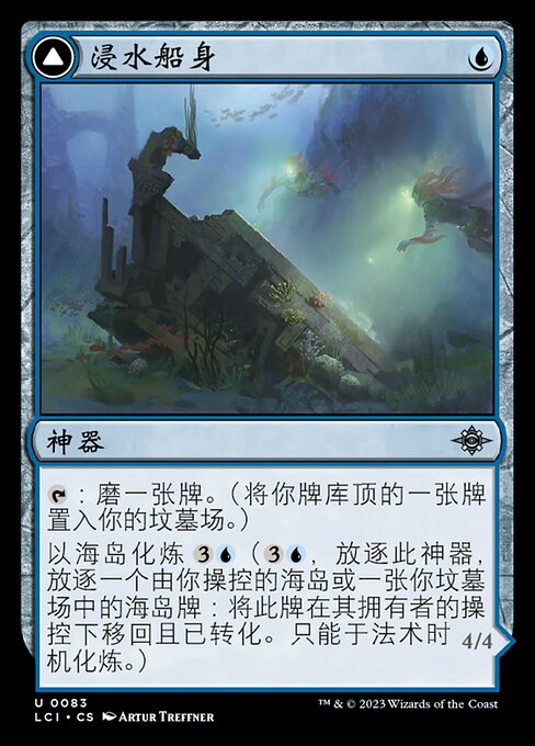 Waterlogged Hulk // Watertight Gondola - The Lost Caverns of Ixalan (#83) - Illustrated by Artur Treffner - Magic: The Gathering Card
