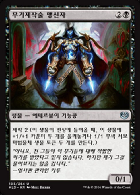 狂热造兵匠 (Weaponcraft Enthusiast) - Kaladesh (#105) - Illustrated by Mike Bierek - Magic: The Gathering Card