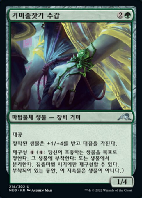 布网腕扣 (Webspinner Cuff) - Kamigawa: Neon Dynasty (#214) - Illustrated by Andrew Mar - Magic: The Gathering Card