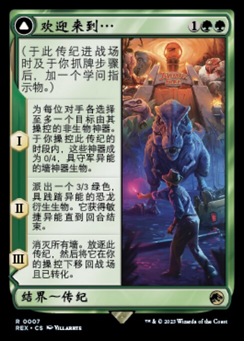 Welcome to . . . // Jurassic Park - Jurassic World Collection (#7) - Illustrated by Villarrte - Magic: The Gathering Card