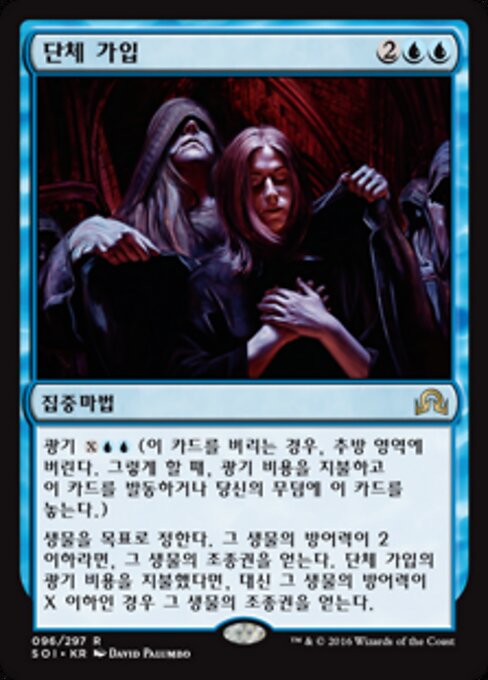 Bienvenue au bercail (Welcome to the Fold) - Shadows over Innistrad (#96) - Illustrated by David Palumbo - Magic: The Gathering Card