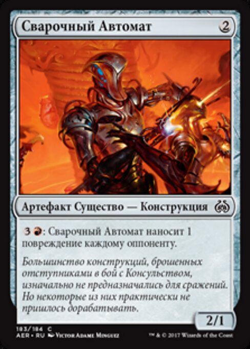 Сварочный Автомат (Welder Automaton) - Aether Revolt (#183) - Illustrated by Victor Adame Minguez - Magic: The Gathering Card