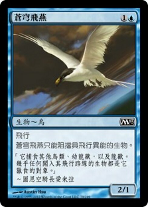 Небесная Крачка (Welkin Tern) - Zendikar (#76) - Illustrated by Austin Hsu - Magic: The Gathering Card