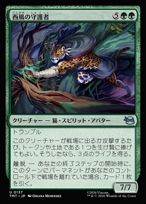 西風の守護者 (West Wind Avatar) - Teenage Mutant Ninja Turtles (#137) - Illustrated by Oriana Menendez - Magic: The Gathering Card