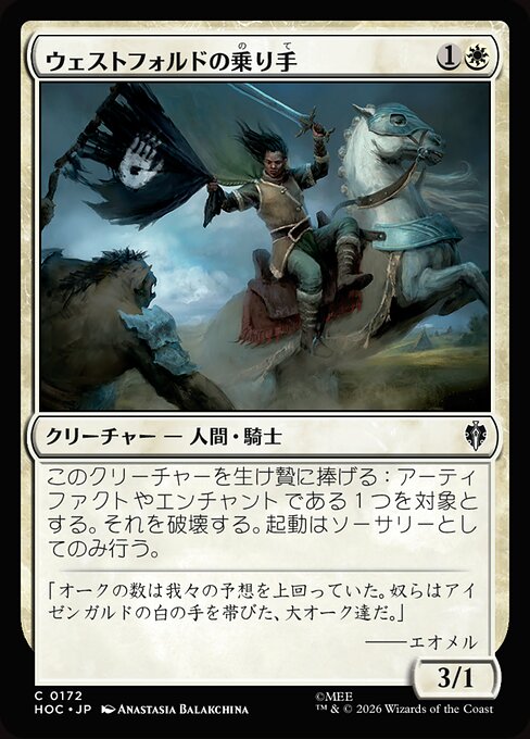 Westfold Rider
