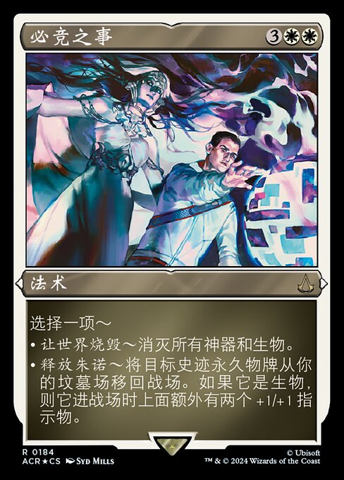 必竞之事 (What Must Be Done) - Assassin's Creed (#184) - Illustrated by Syd Mills - Magic: The Gathering Card
