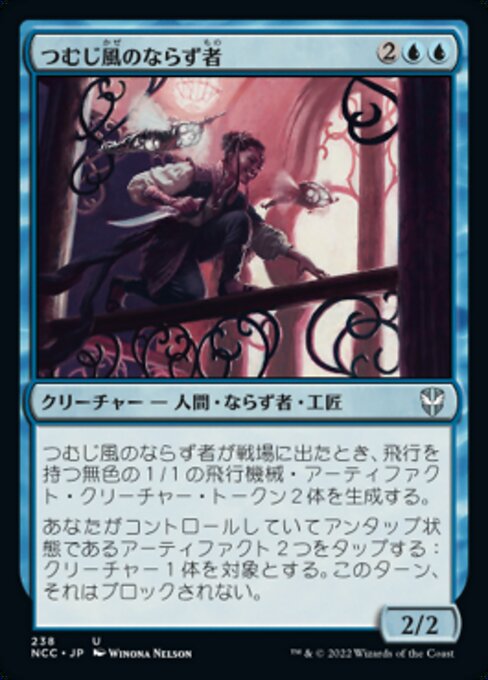 Wirbler-Räuberin (Whirler Rogue) - Outlaws of Thunder Junction Commander (#122) - Illustrated by Winona Nelson - Magic: The Gathering Card