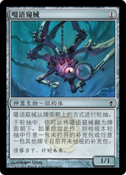 嗫语窥械 (Whispergear Sneak) - Conspiracy (#64) - Illustrated by Jesper Ejsing - Magic: The Gathering Card