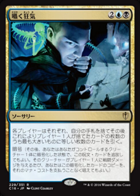 속삭이는 광기 (Whispering Madness) - Gatecrash (#207) - Illustrated by Clint Cearley - Magic: The Gathering Card