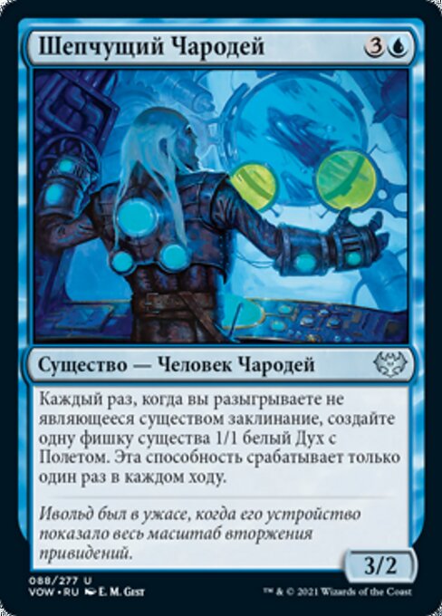 囁く魔術師 (Whispering Wizard) - Innistrad: Crimson Vow (#88) - Illustrated by E. M. Gist - Magic: The Gathering Card