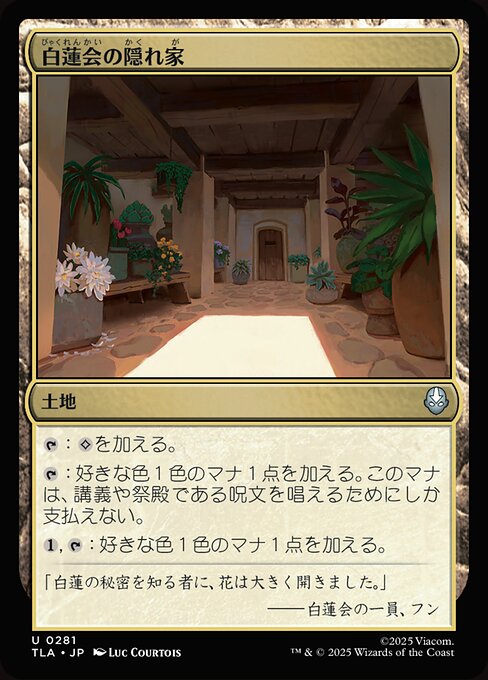 White Lotus Hideout