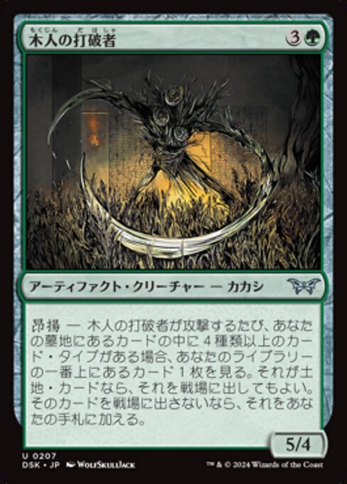Wickerfolk Thresher