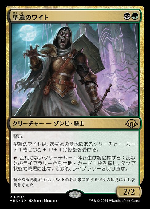 Presenza del Reliquiario (Wight of the Reliquary) - Modern Horizons 3 (#207) - Illustrated by Scott Murphy - Magic: The Gathering Card