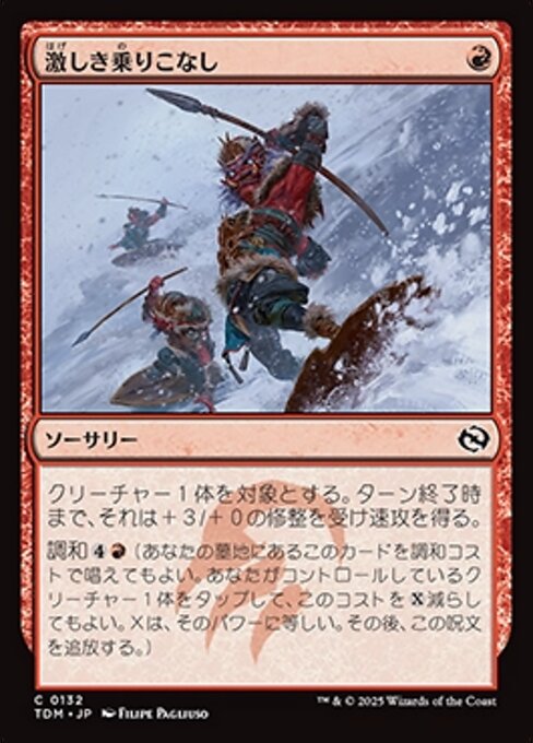 Folle épopée (Wild Ride) - Tarkir: Dragonstorm (#132) - Illustrated by Filipe Pagliuso - Magic: The Gathering Card