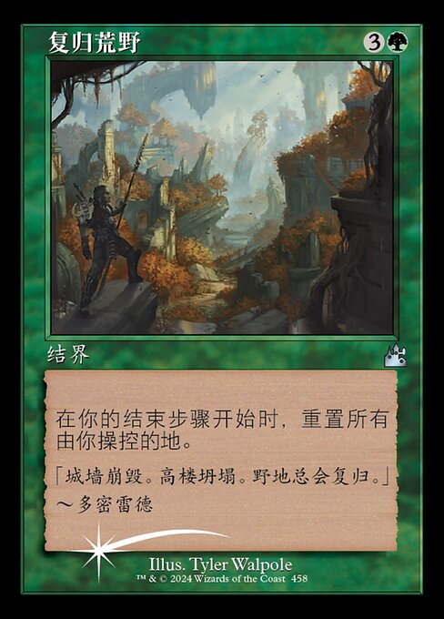 Wilderness Reclamation