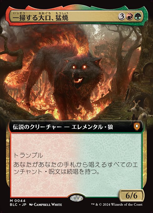 一掃する大口、猛焼 (Wildsear, Scouring Maw) - Bloomburrow Commander (#44) - Illustrated by Campbell White - Magic: The Gathering Card