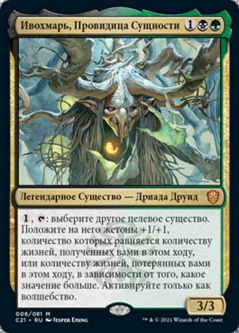 Willowdusk, Essence Seer