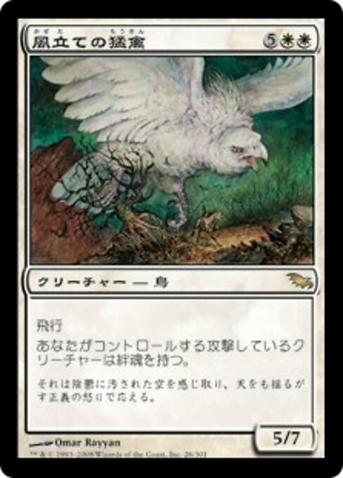 Hurtigwindraptor (Windbrisk Raptor) - Shadowmoor (#26) - Illustrated by Omar Rayyan - Magic: The Gathering Card
