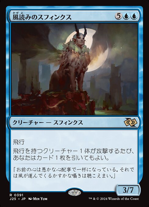 風読みのスフィンクス (Windreader Sphinx) - Foundations Jumpstart (#391) - Illustrated by Min Yum - Magic: The Gathering Card