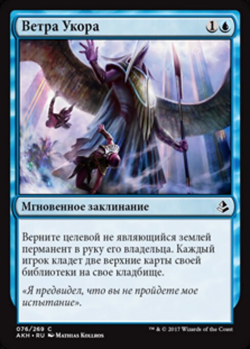 Winds of Rebuke