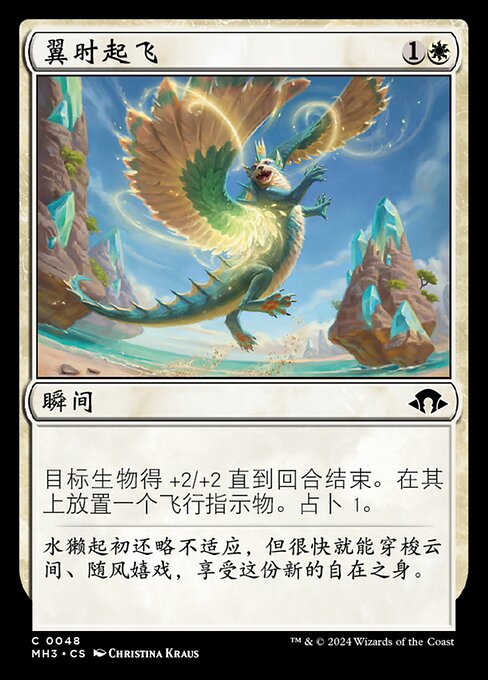 翼时起飞 (Wing It) - Modern Horizons 3 (#48) - Illustrated by Christina Kraus - Magic: The Gathering Card