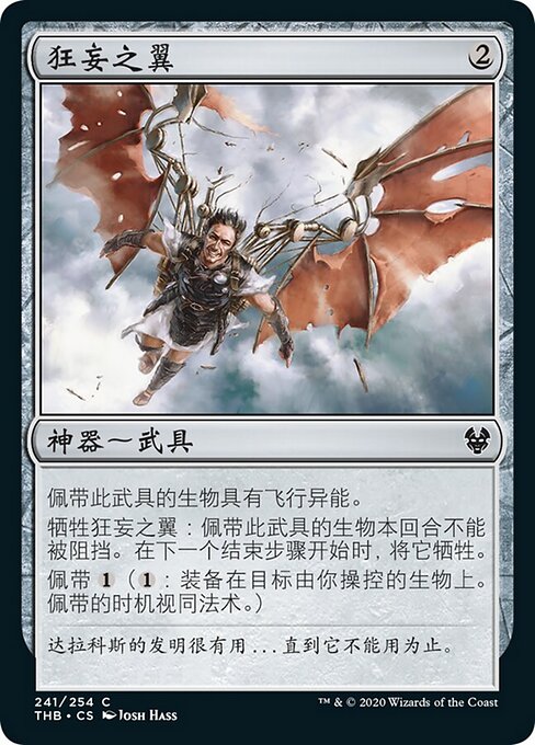 Ali della Hybris (Wings of Hubris) - Theros Beyond Death (#241) - Illustrated by Josh Hass - Magic: The Gathering Card