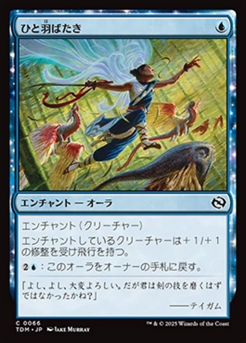 Wingspan Stride