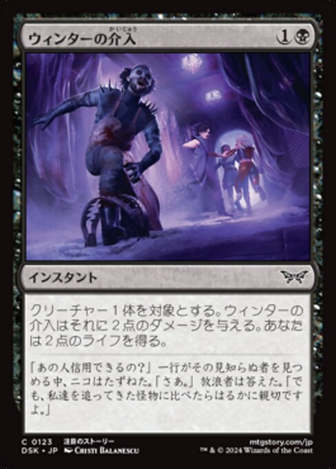 Winter's Intervention