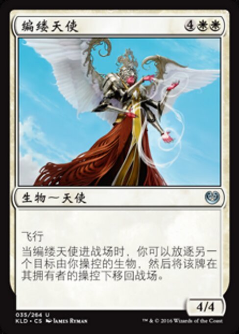 Wispweaver Angel - The List (#KLD-35) - Illustrated by James Ryman - Magic: The Gathering Card