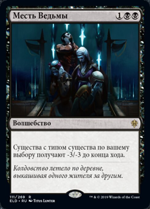 Witch's Vengeance