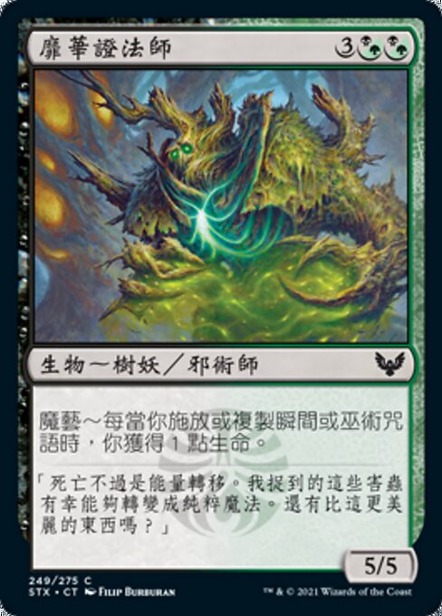 Witherbloom Pledgemage