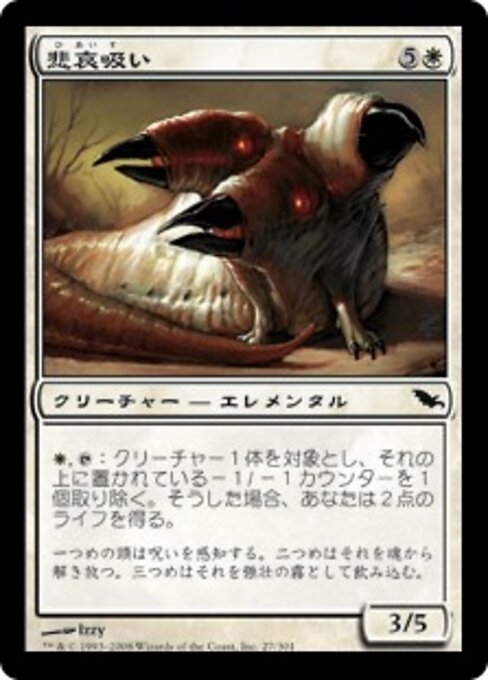 悲哀吸い (Woeleecher) - Shadowmoor (#27) - Illustrated by Izzy - Magic: The Gathering Card