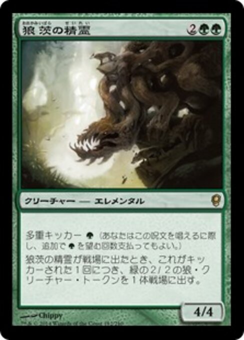 Élémental de bruyère au loup (Wolfbriar Elemental) - Worldwake (#118) - Illustrated by Chippy - Magic: The Gathering Card