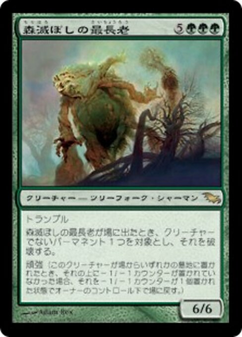 Oberster Holzeinschläger (Woodfall Primus) - Tales of Middle-earth Commander (#264) - Illustrated by John Tedrick - Magic: The Gathering Card