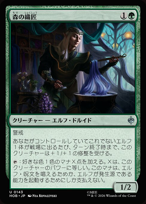 Woodland Weavemaster