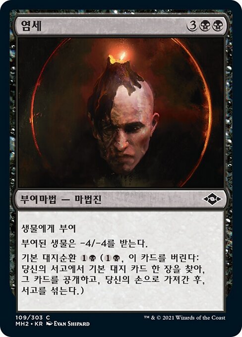 厌世之情 (World-Weary) - Modern Horizons 2 (#109) - Illustrated by Evan Shipard - Magic: The Gathering Card