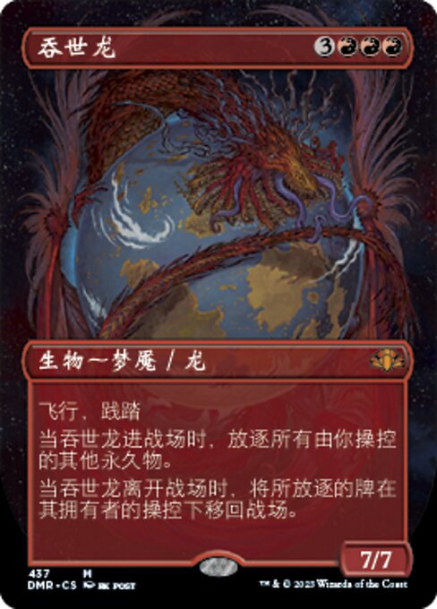 Worldgorger Dragon