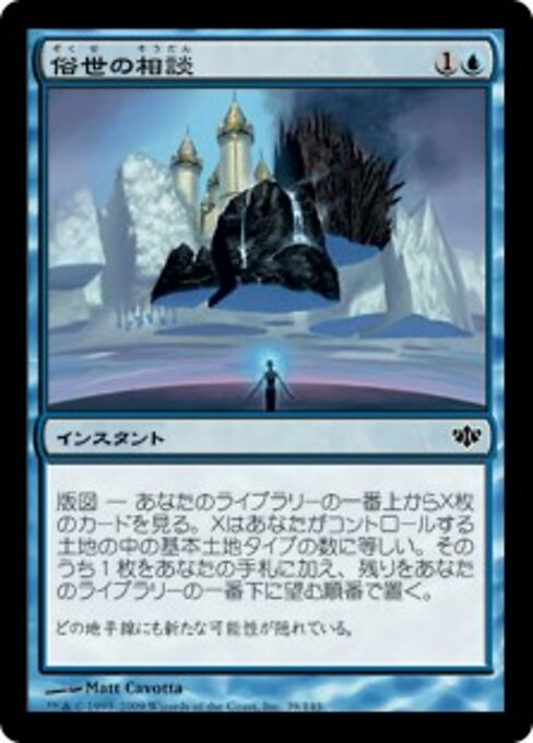 Concilio Mondiale (Worldly Counsel) - Conflux (#39) - Illustrated by Matt Cavotta - Magic: The Gathering Card