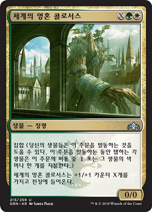 Worldsoul Colossus