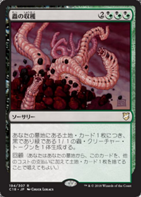 Урожай Червей (Worm Harvest) - Eventide (#131) - Illustrated by Chuck Lukacs - Magic: The Gathering Card