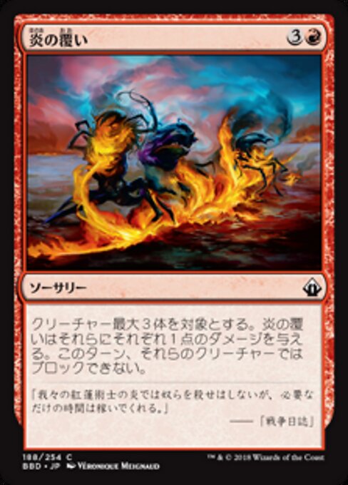 炎の覆い (Wrap in Flames) - Battlebond (#188) - Illustrated by Véronique Meignaud - Magic: The Gathering Card