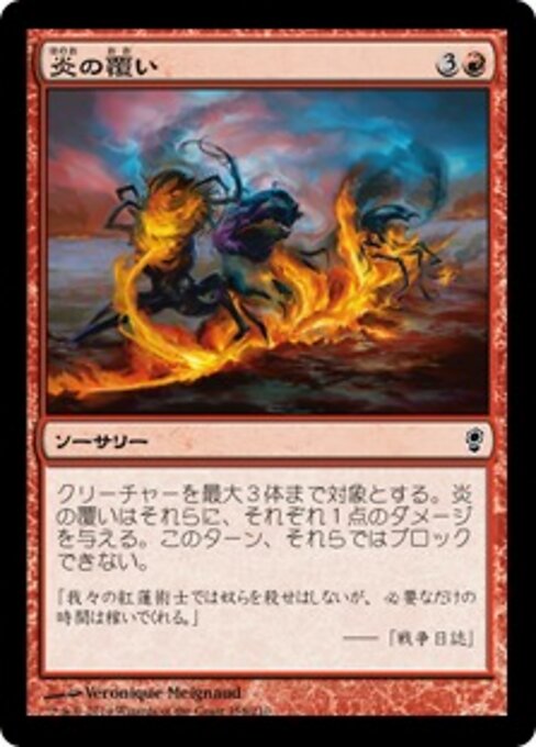 炎の覆い (Wrap in Flames) - Conspiracy (#158) - Illustrated by Véronique Meignaud - Magic: The Gathering Card