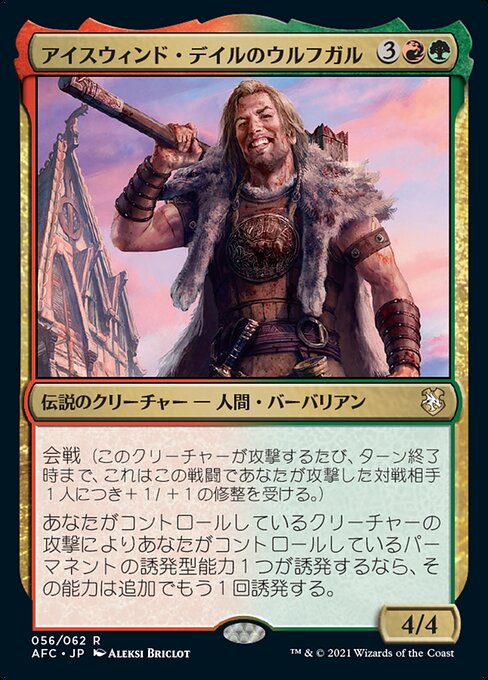 アイスウィンド・デイルのウルフガル (Wulfgar of Icewind Dale) - Forgotten Realms Commander (#56) - Illustrated by Aleksi Briclot - Magic: The Gathering Card
