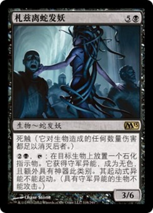 ザスリッドのゴルゴン (Xathrid Gorgon) - Magic 2013 (#118) - Illustrated by Chase Stone - Magic: The Gathering Card