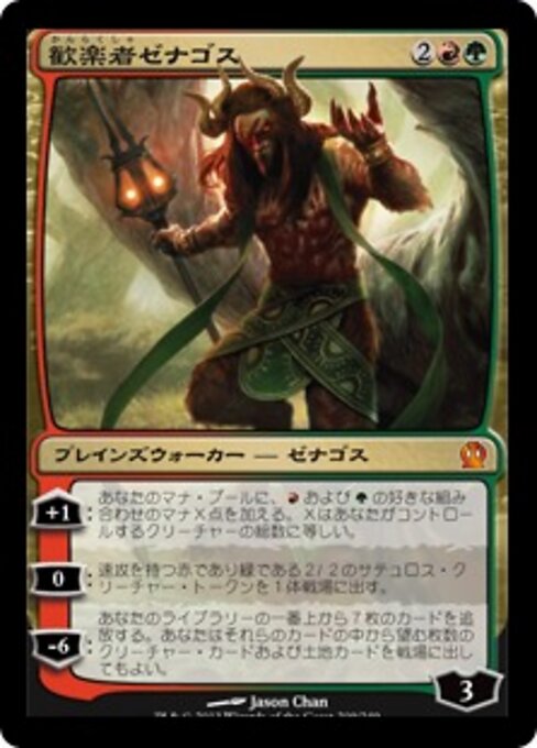 歓楽者ゼナゴス (Xenagos, the Reveler) - Theros (#209) - Illustrated by Jason Chan - Magic: The Gathering Card